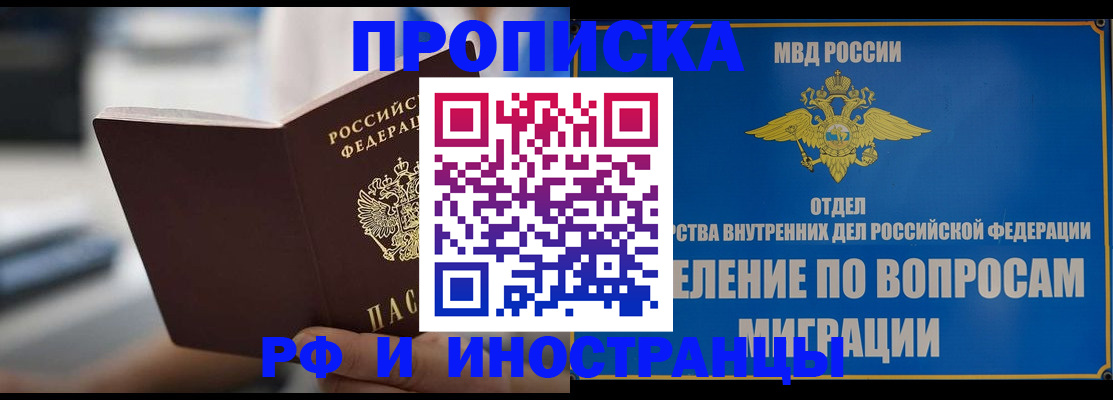 прописка законно в Чусовом